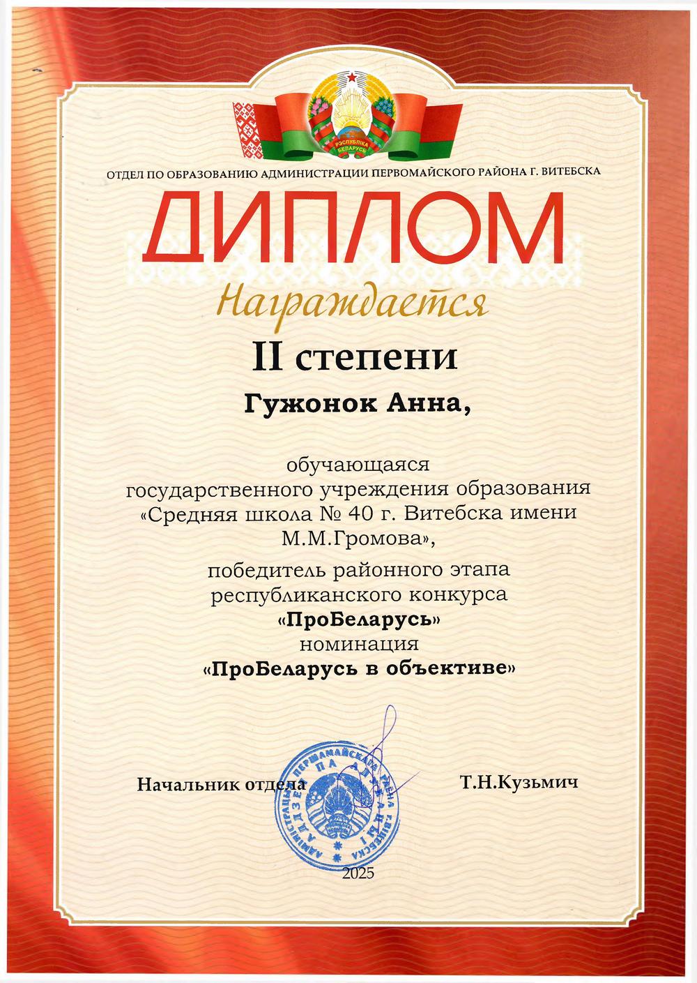 Гужонок Анна_001